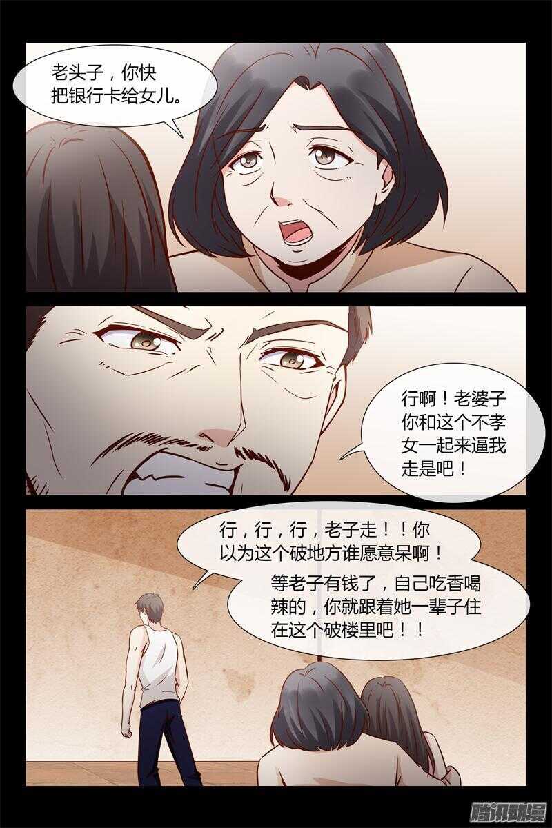 《总裁的契约情人》第27话 又见面了 第10页