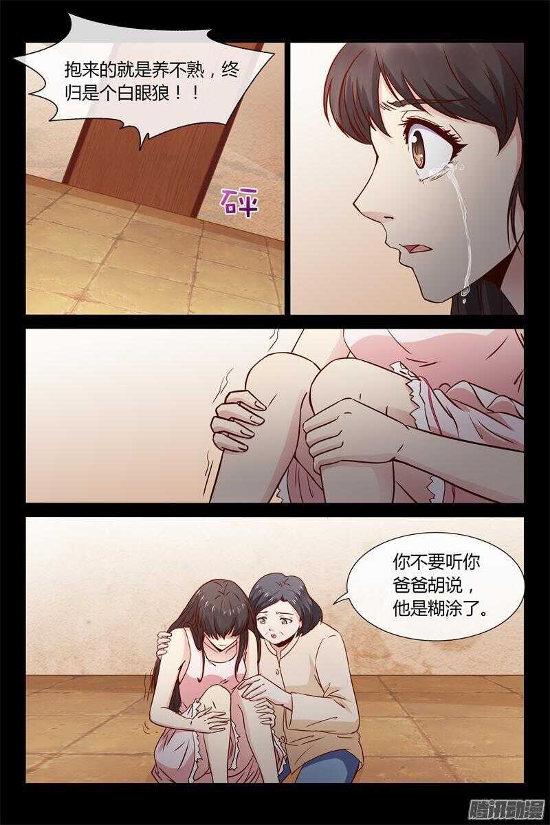《总裁的契约情人》第27话 又见面了 第11页