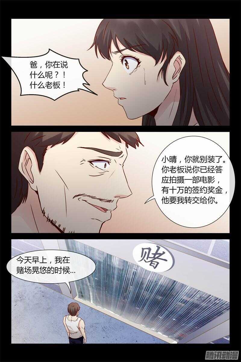 《总裁的契约情人》第27话 又见面了 第3页