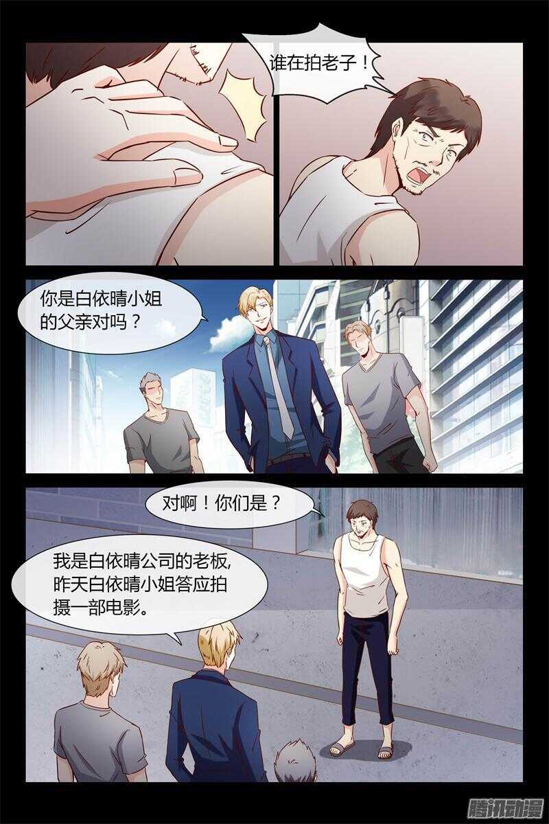 《总裁的契约情人》第27话 又见面了 第4页