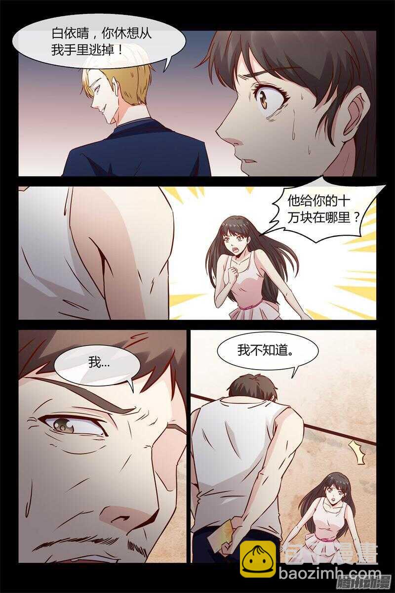 《总裁的契约情人》第27话 又见面了 第6页
