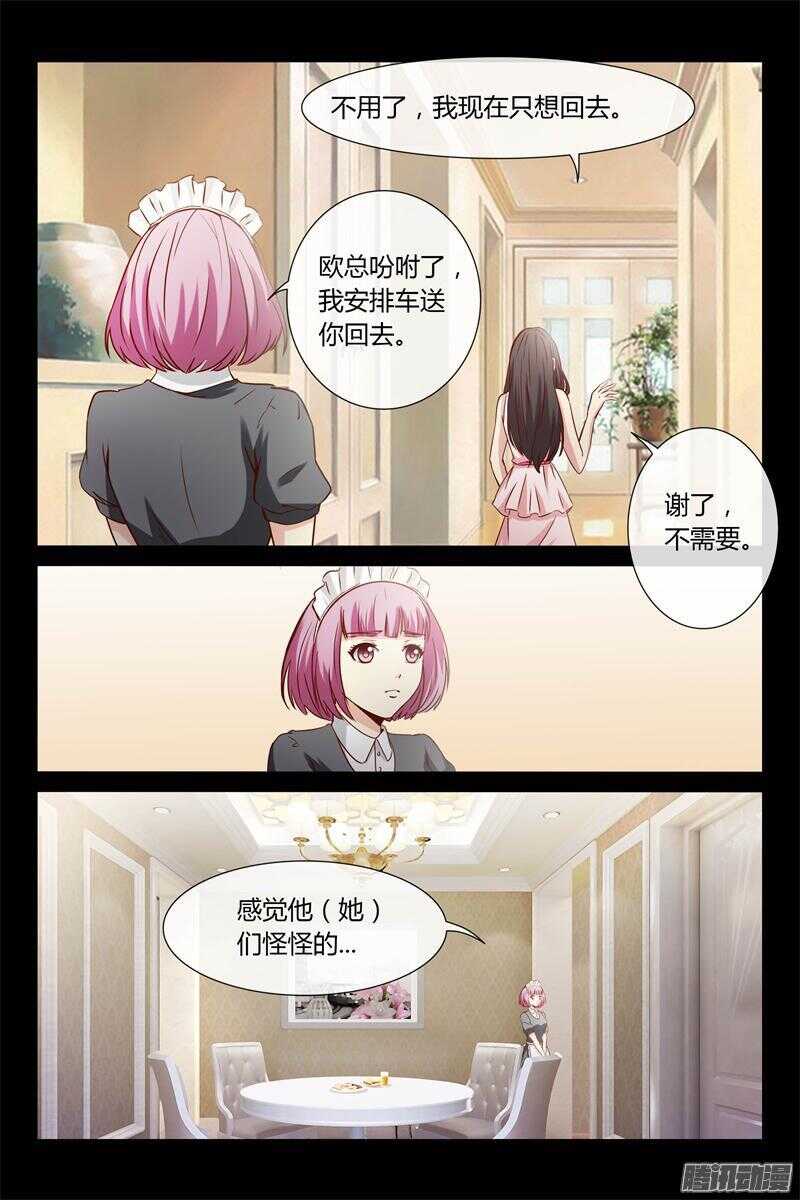 《总裁的契约情人》第25话 借赔偿的名义 第8页