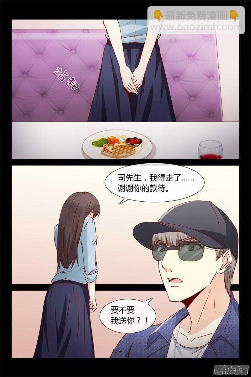 《总裁的契约情人》第32话 爸爸别出事啊 第3页