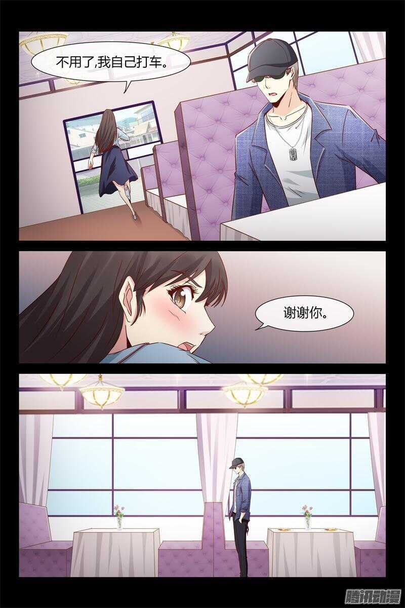 《总裁的契约情人》第32话 爸爸别出事啊 第4页
