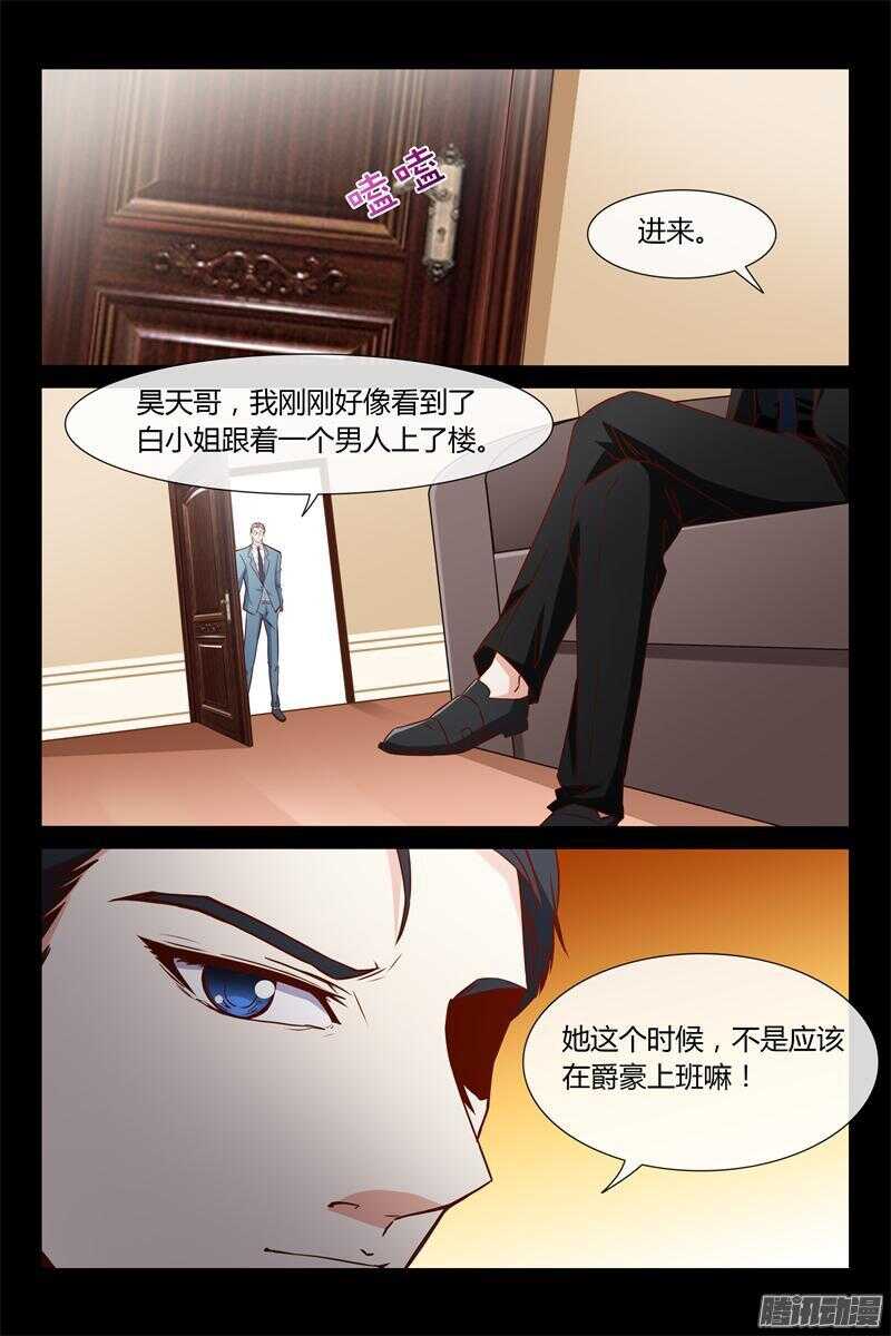 《总裁的契约情人》第32话 爸爸别出事啊 第8页