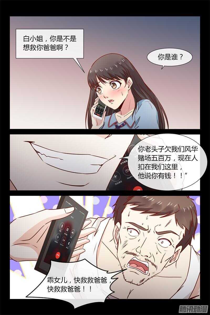 《总裁的契约情人》第31话 你敢推我？ 第10页