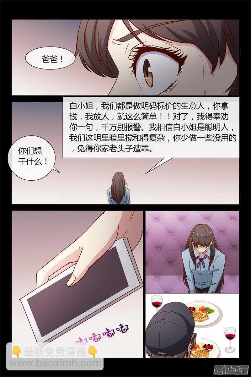 《总裁的契约情人》第31话 你敢推我？ 第11页