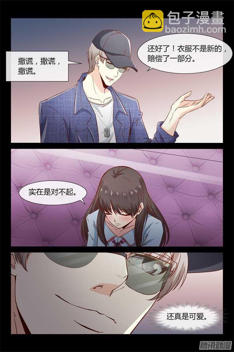 《总裁的契约情人》第31话 你敢推我？ 第4页