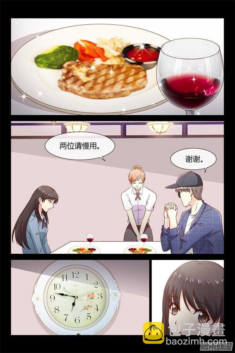 《总裁的契约情人》第31话 你敢推我？ 第5页