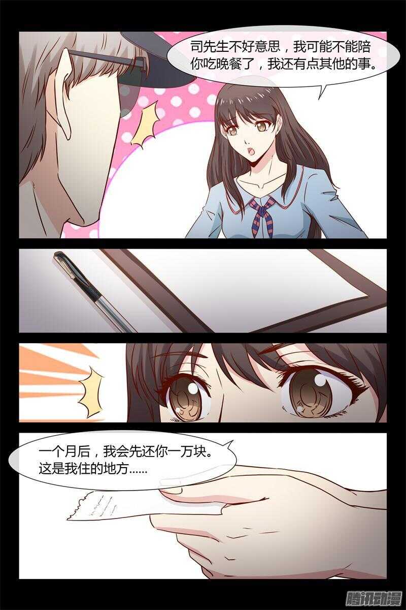 《总裁的契约情人》第31话 你敢推我？ 第6页