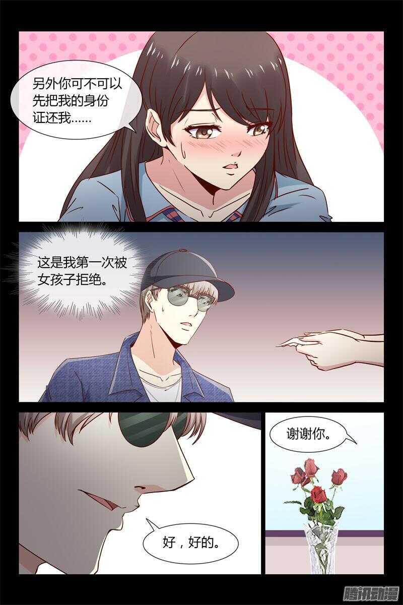 《总裁的契约情人》第31话 你敢推我？ 第7页