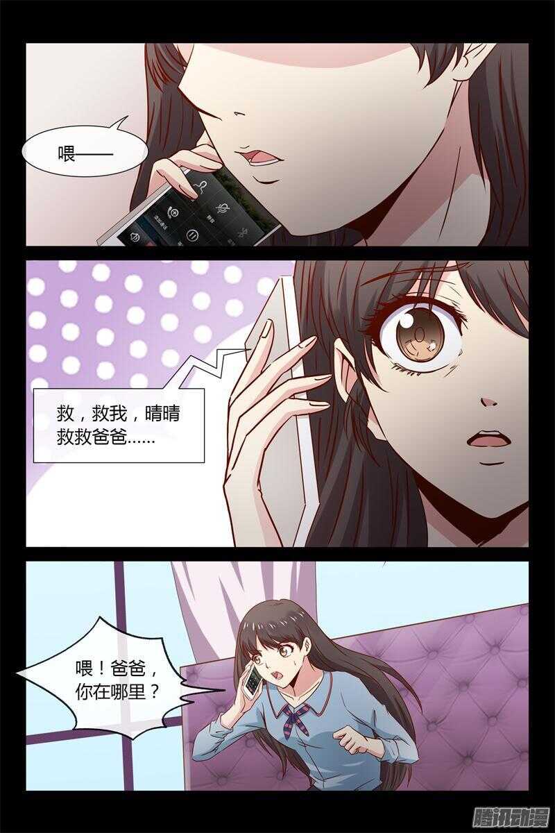 《总裁的契约情人》第31话 你敢推我？ 第9页