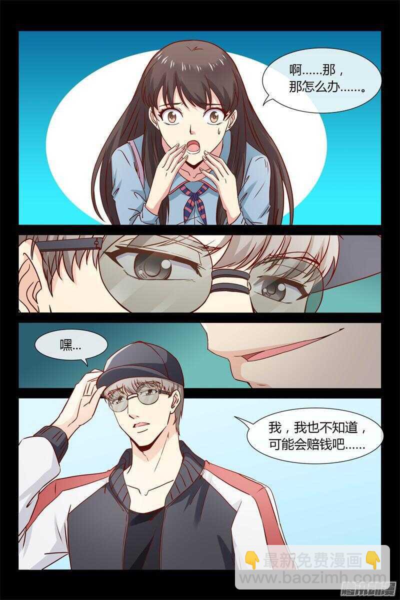 《总裁的契约情人》第29话 救兵到场 第5页