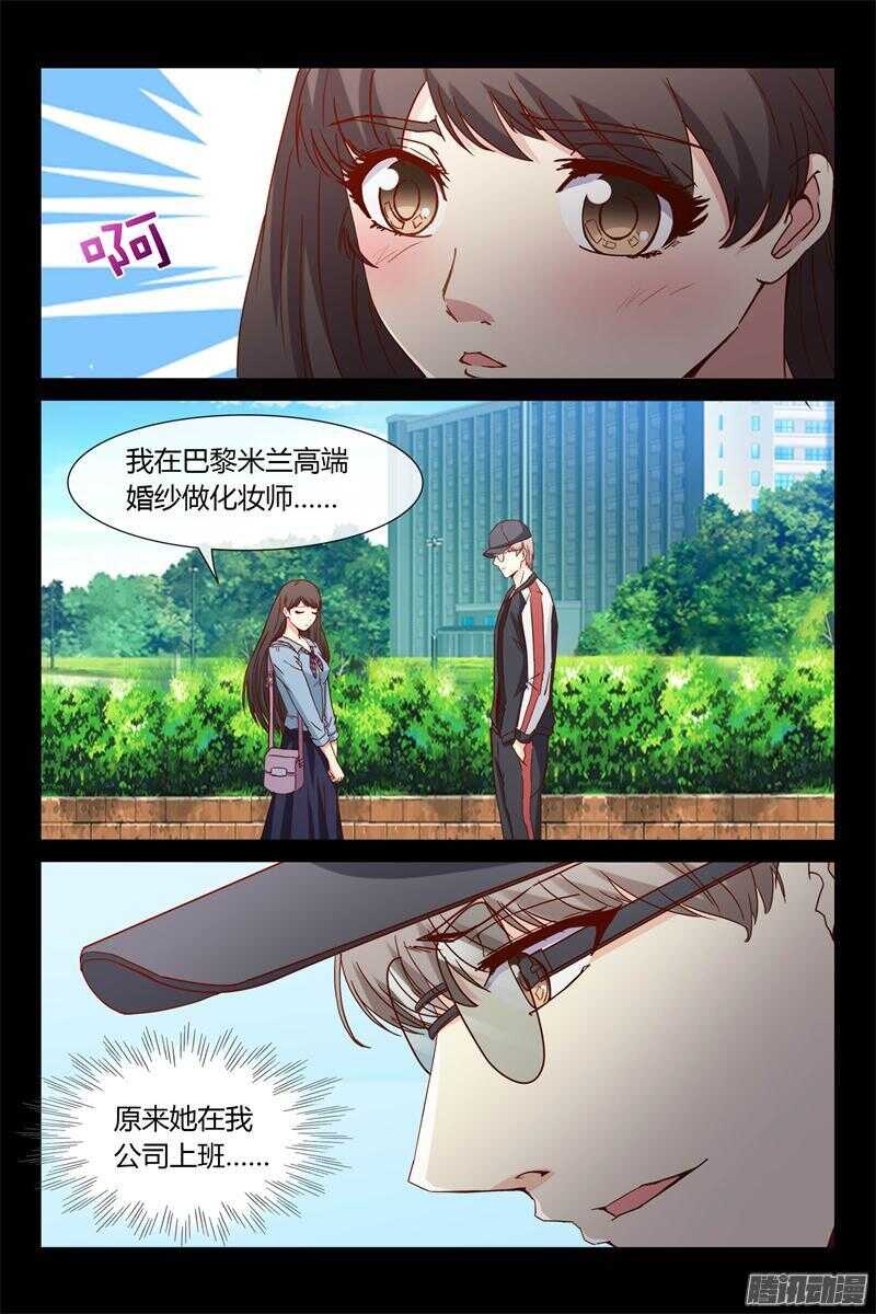 《总裁的契约情人》第29话 救兵到场 第7页