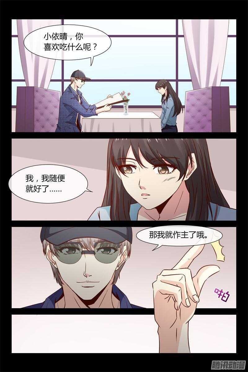 《总裁的契约情人》第30话 叫你不听话 第11页