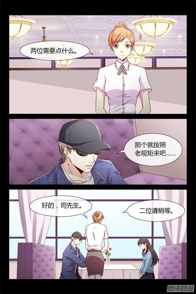 《总裁的契约情人》第30话 叫你不听话 第12页