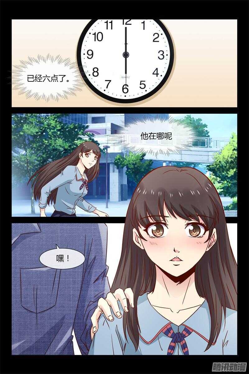 《总裁的契约情人》第30话 叫你不听话 第3页