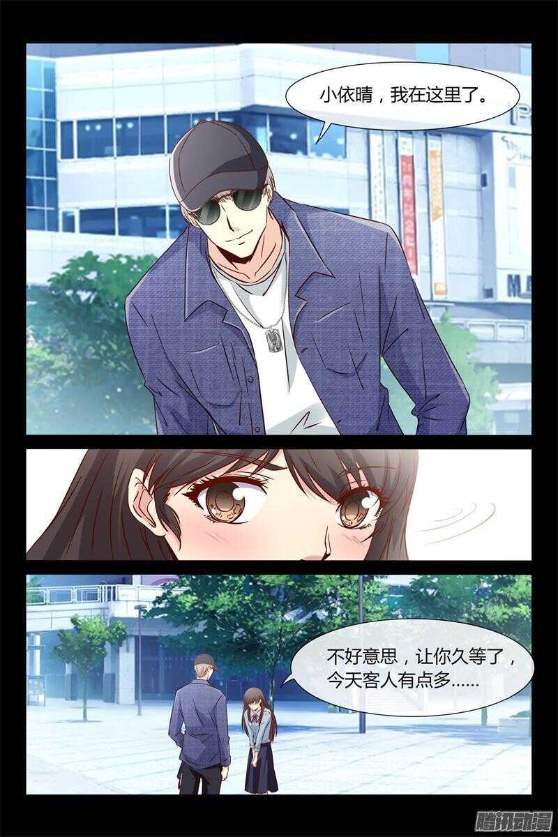 《总裁的契约情人》第30话 叫你不听话 第4页