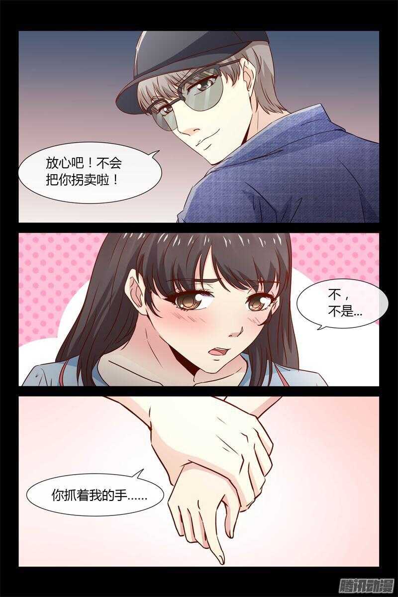 《总裁的契约情人》第30话 叫你不听话 第6页