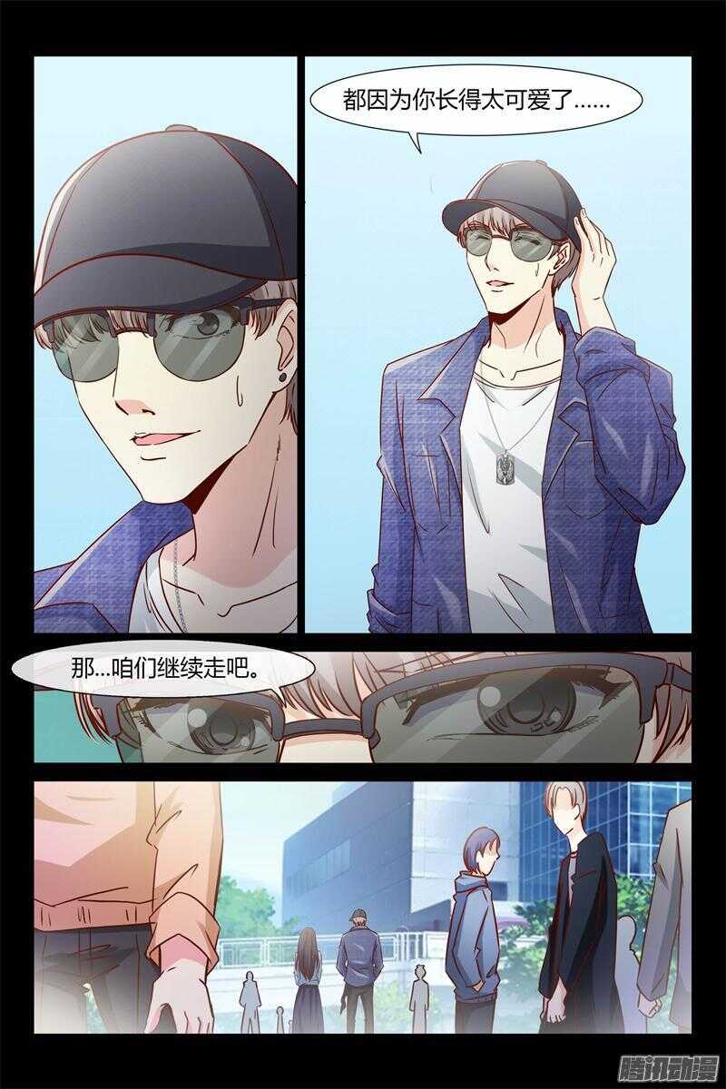 《总裁的契约情人》第30话 叫你不听话 第7页