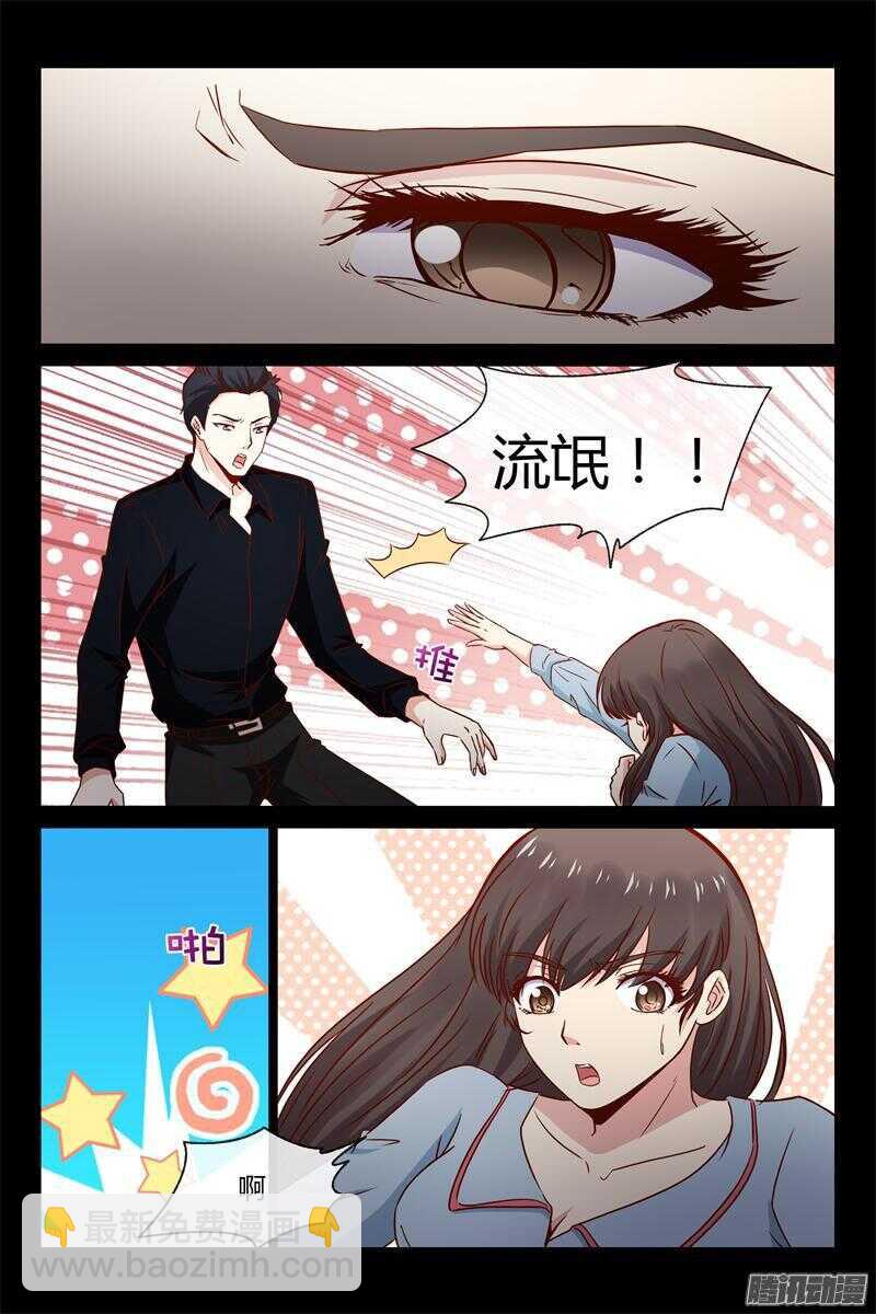 《总裁的契约情人》第36话 离家出走 第4页