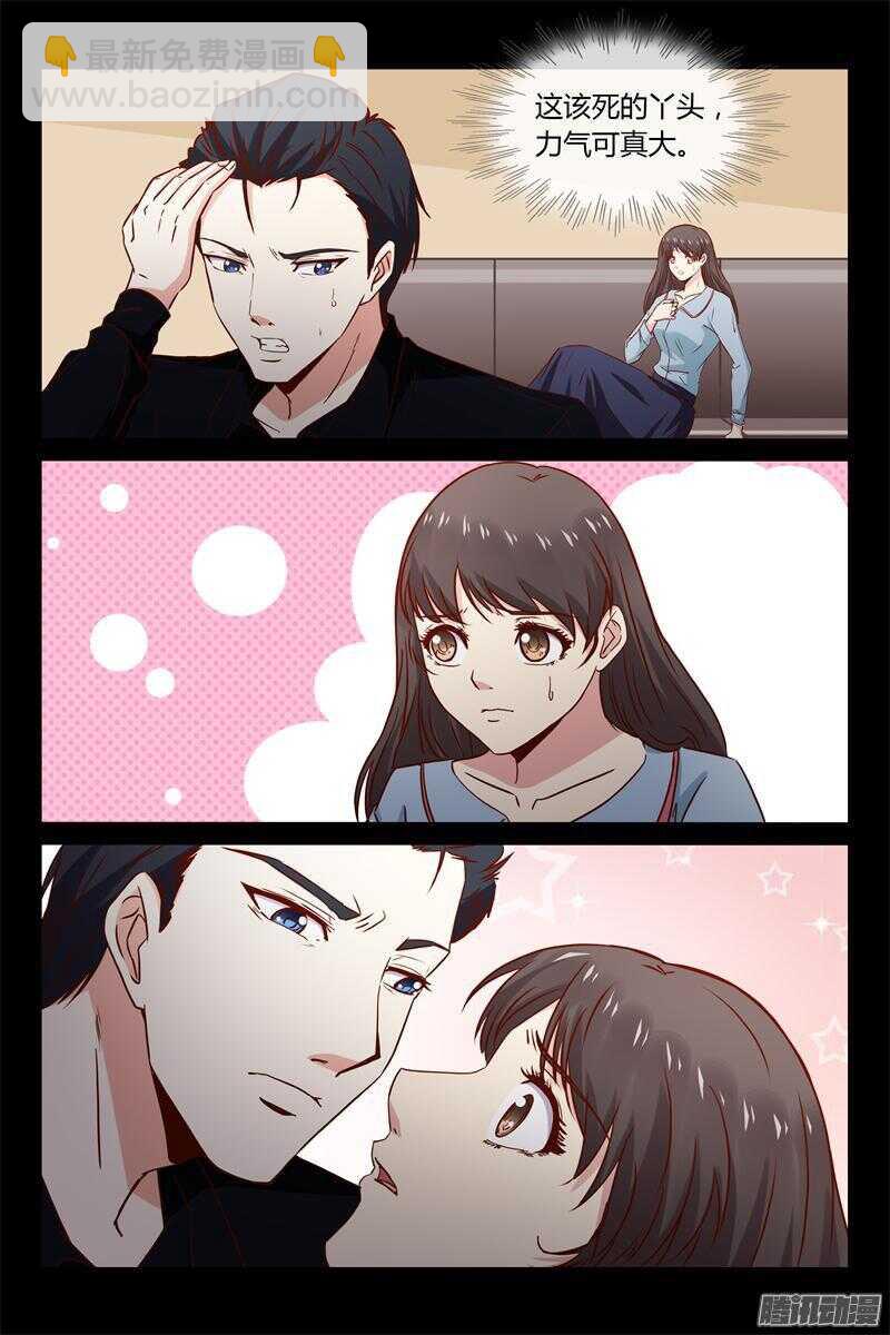 《总裁的契约情人》第36话 离家出走 第5页