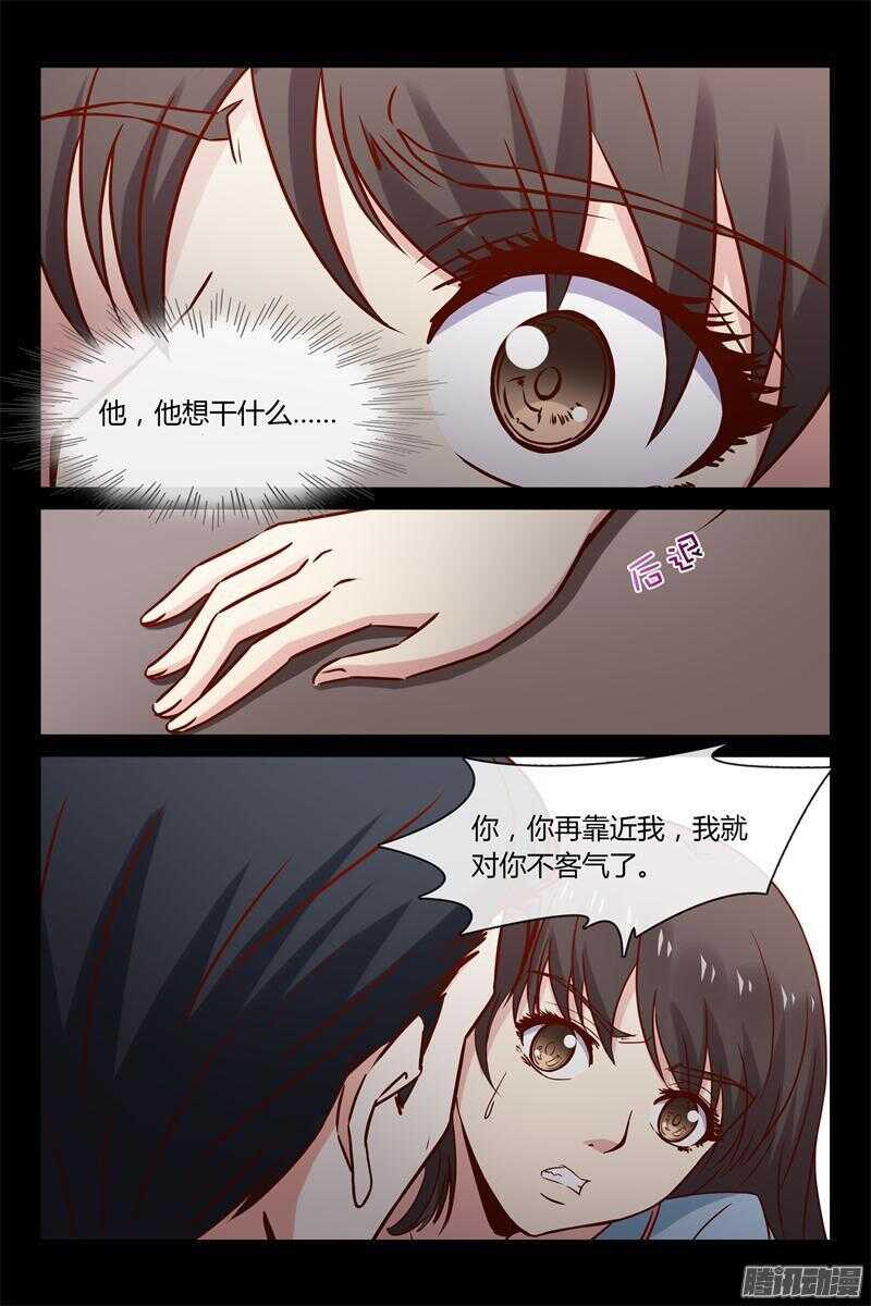《总裁的契约情人》第36话 离家出走 第6页