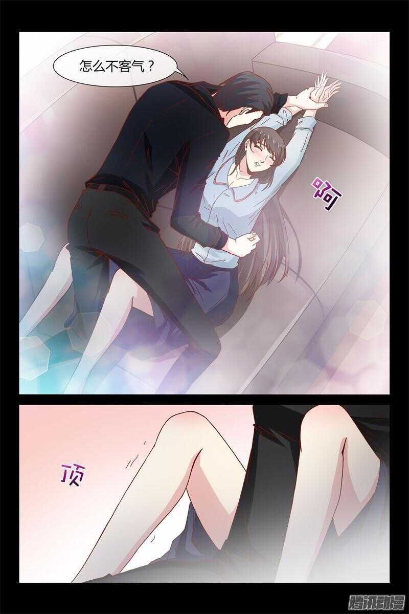 《总裁的契约情人》第36话 离家出走 第7页
