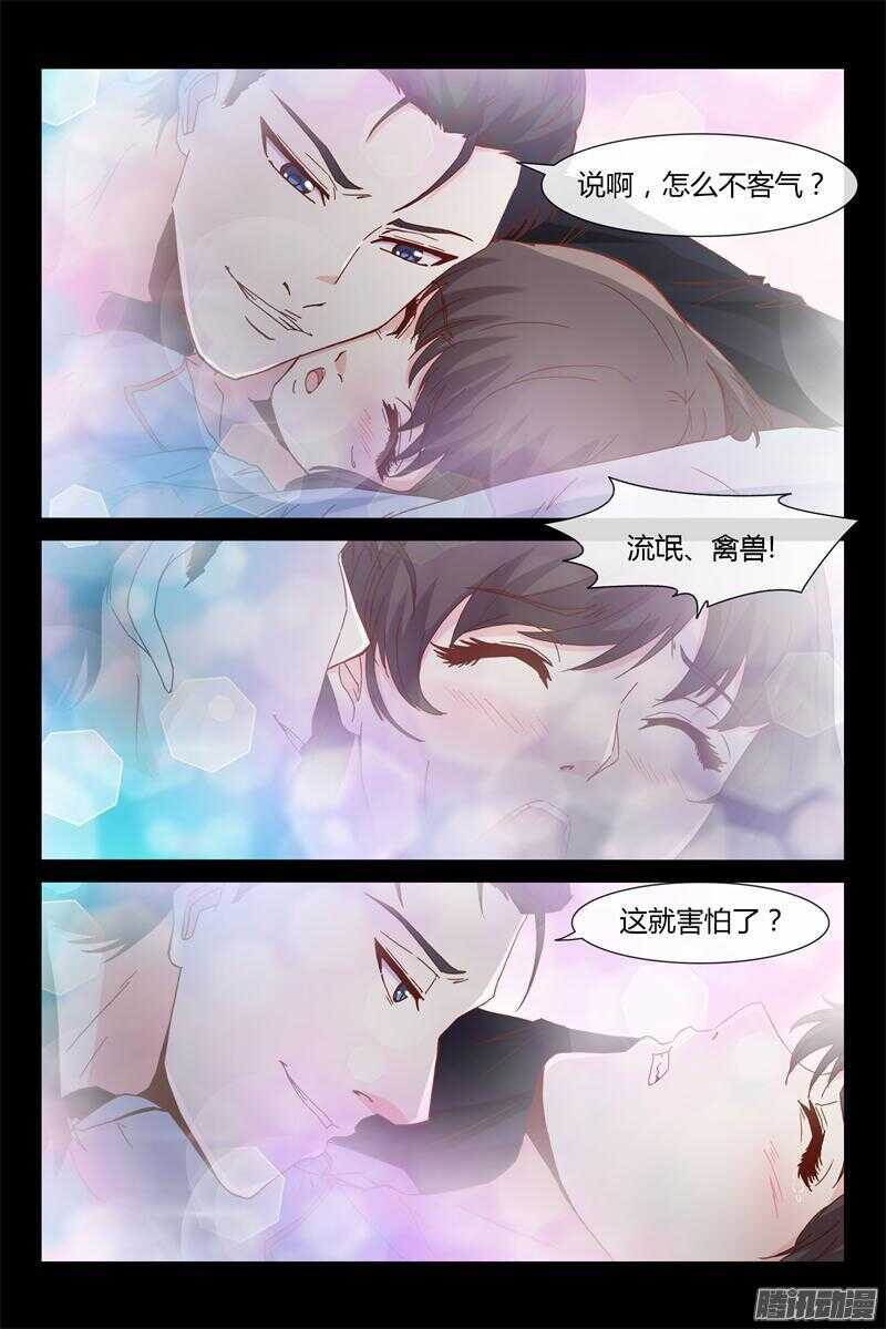 《总裁的契约情人》第36话 离家出走 第8页