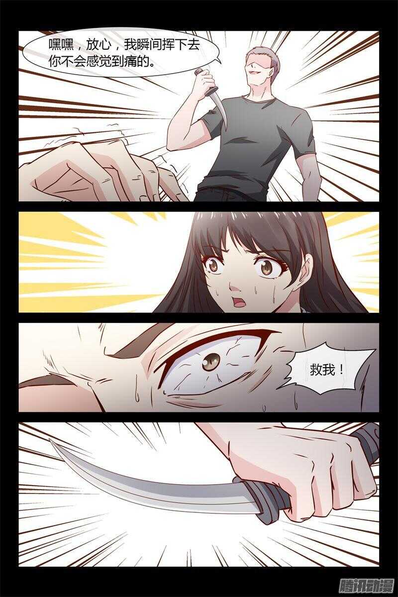 《总裁的契约情人》第34话 不如做我情人 第3页