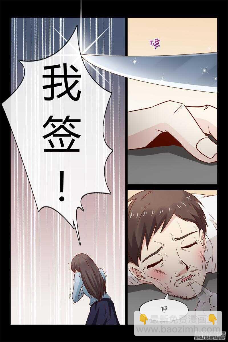 《总裁的契约情人》第34话 不如做我情人 第4页
