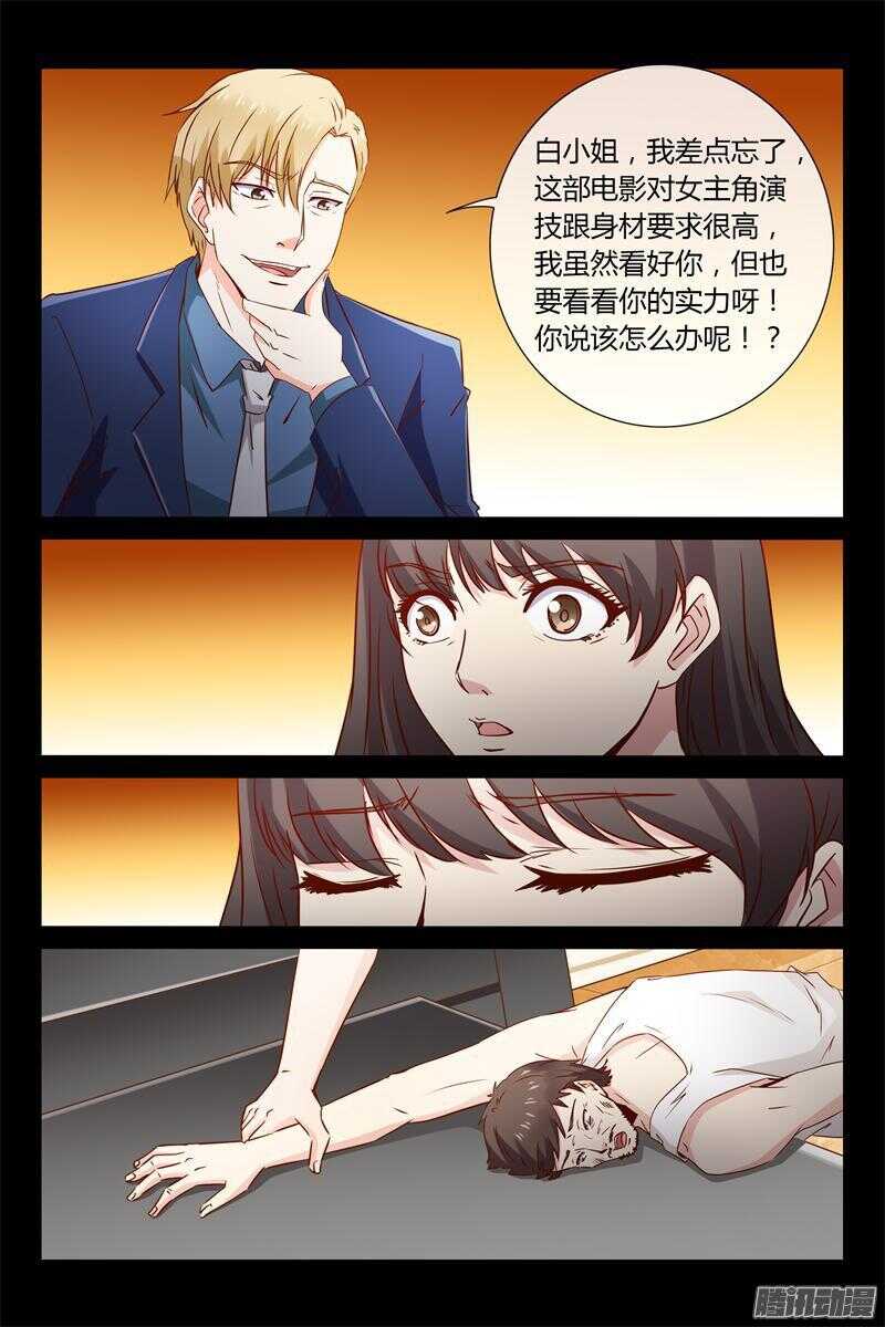 《总裁的契约情人》第34话 不如做我情人 第6页