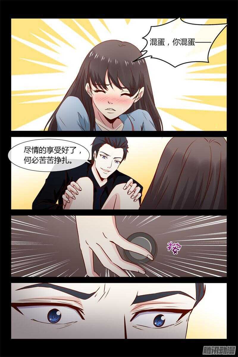 《总裁的契约情人》第35话 别打我妈妈 第10页