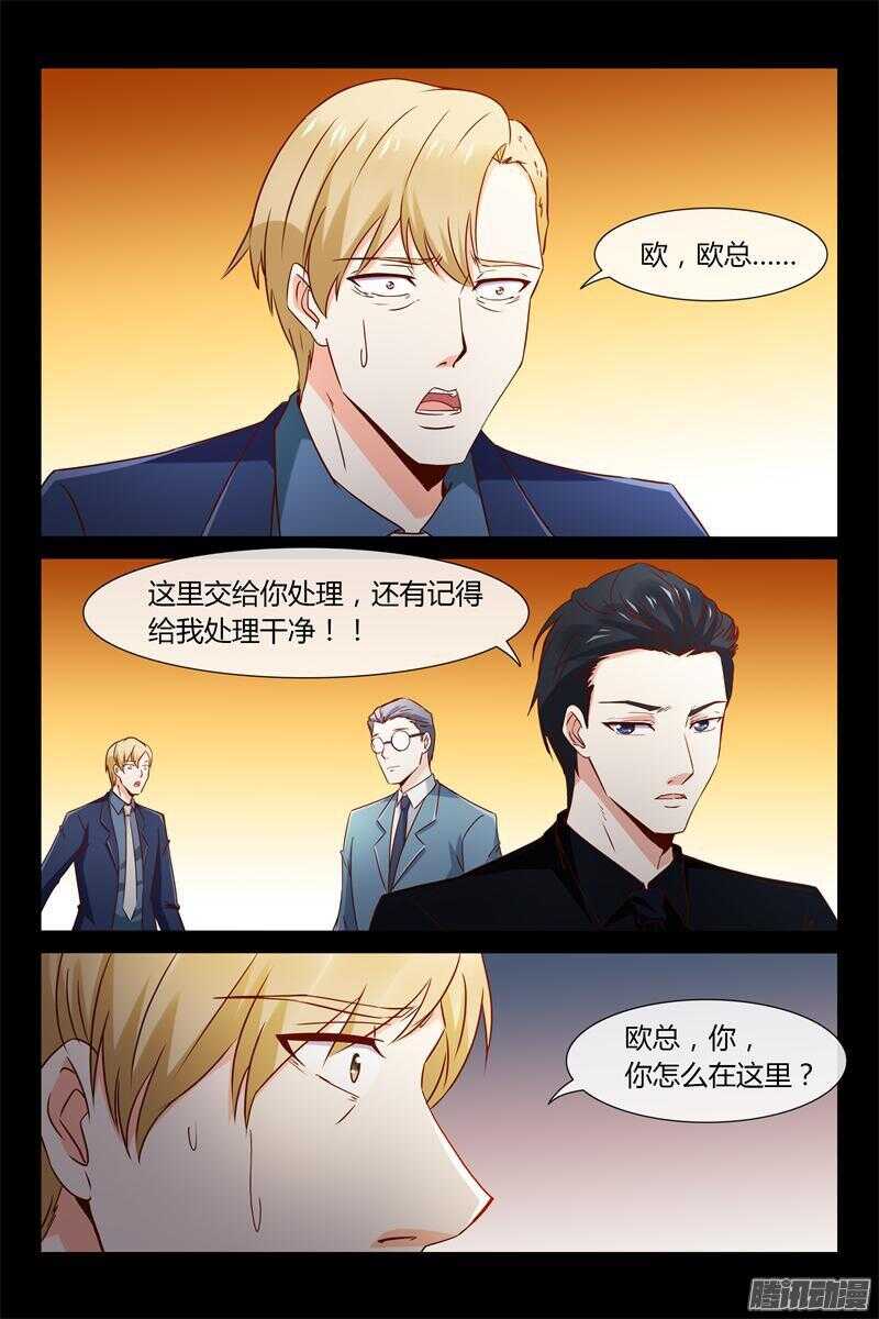 《总裁的契约情人》第35话 别打我妈妈 第4页