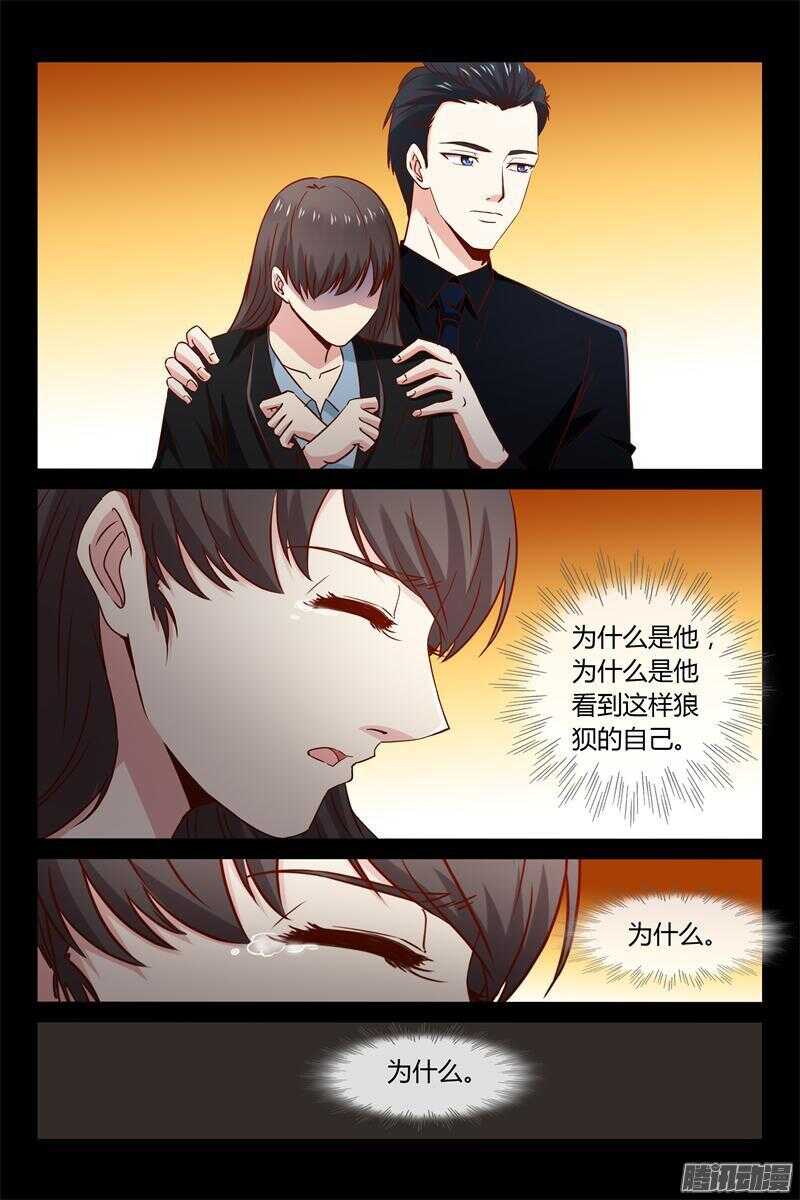 《总裁的契约情人》第35话 别打我妈妈 第6页