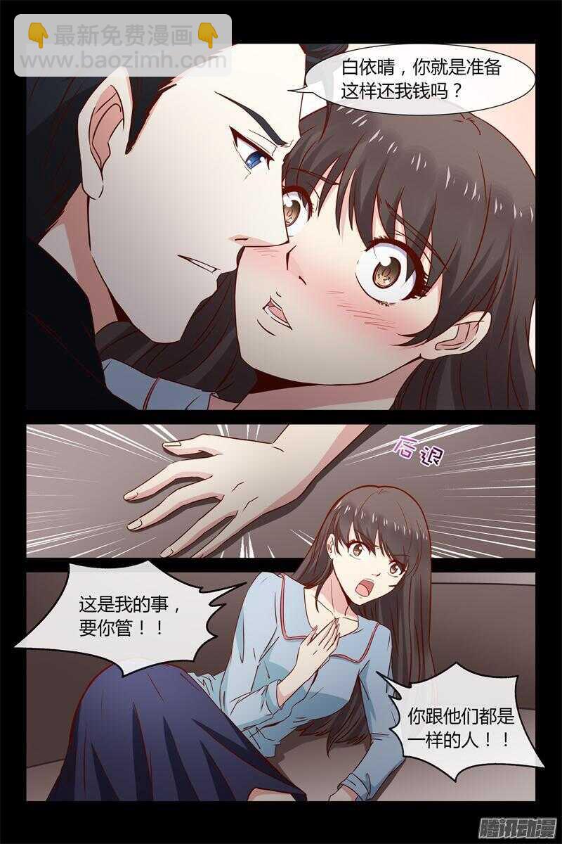 《总裁的契约情人》第35话 别打我妈妈 第8页