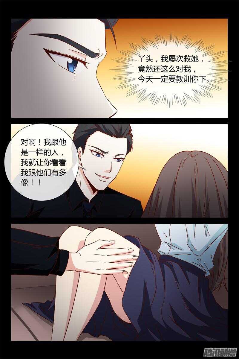 《总裁的契约情人》第35话 别打我妈妈 第9页