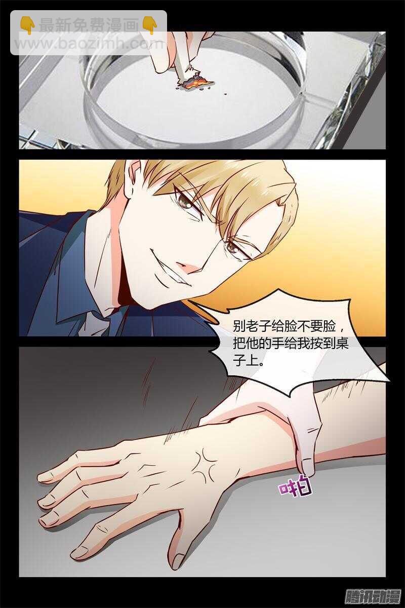 《总裁的契约情人》第33话 我的女人我保护 第11页