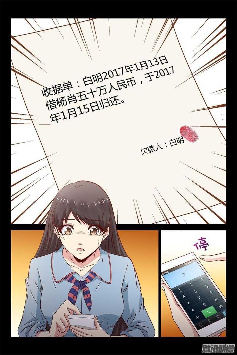 《总裁的契约情人》第33话 我的女人我保护 第5页