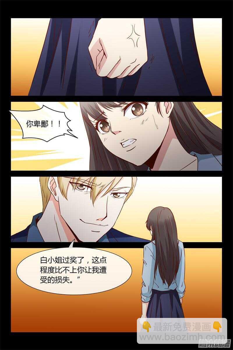 《总裁的契约情人》第33话 我的女人我保护 第7页