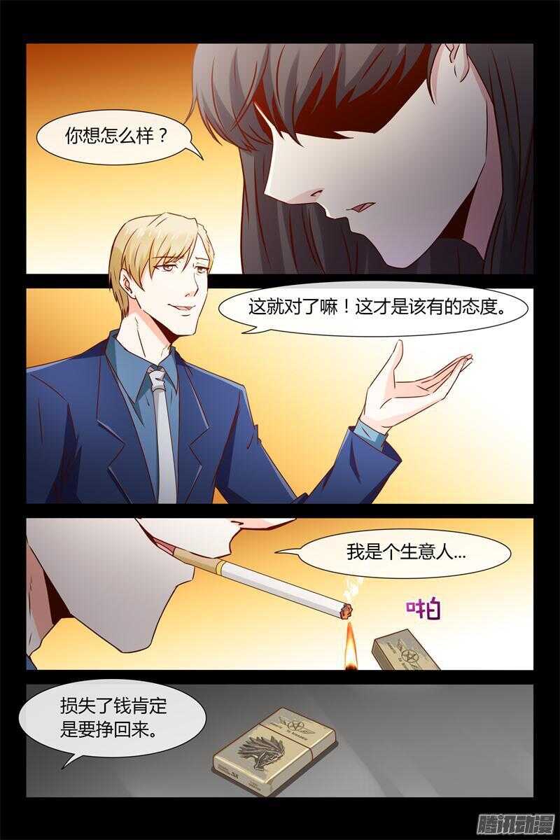 《总裁的契约情人》第33话 我的女人我保护 第8页