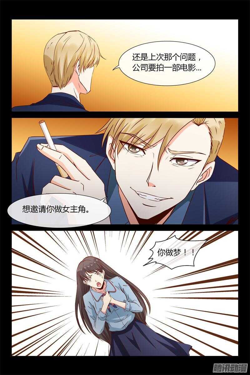 《总裁的契约情人》第33话 我的女人我保护 第9页