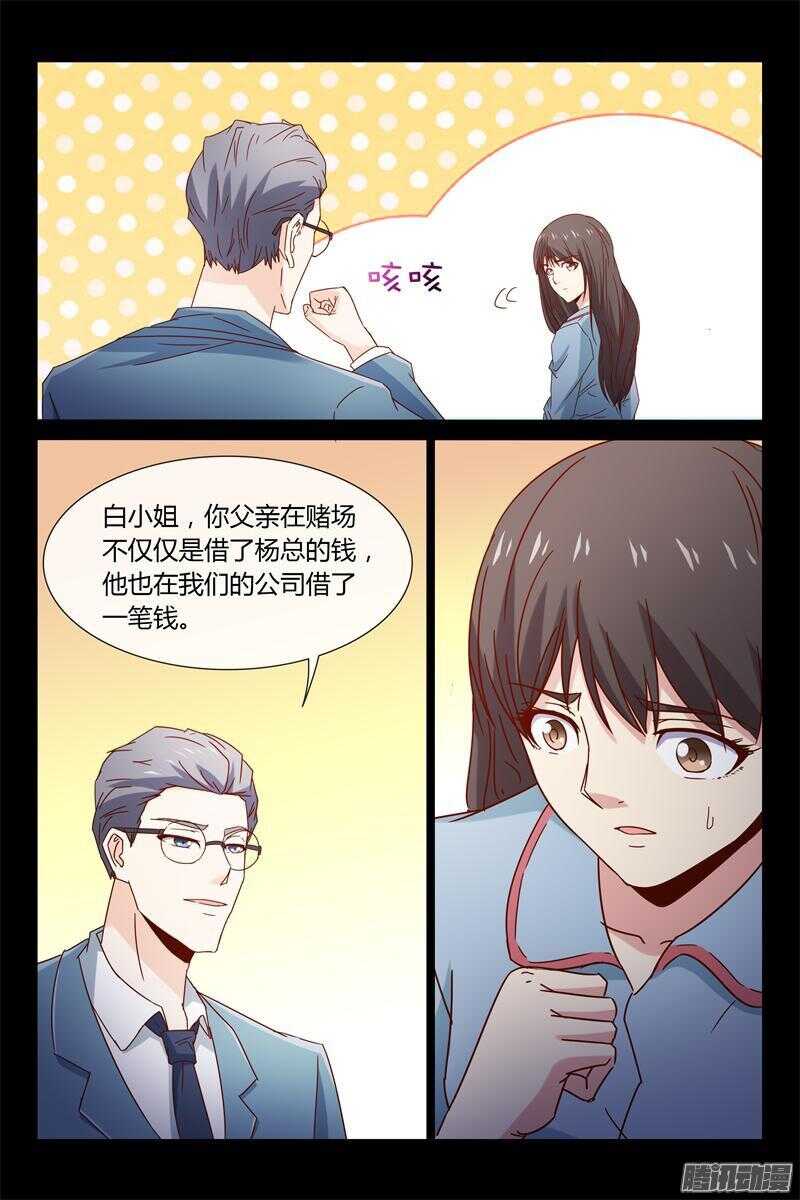 《总裁的契约情人》第39话 入剧组 第6页