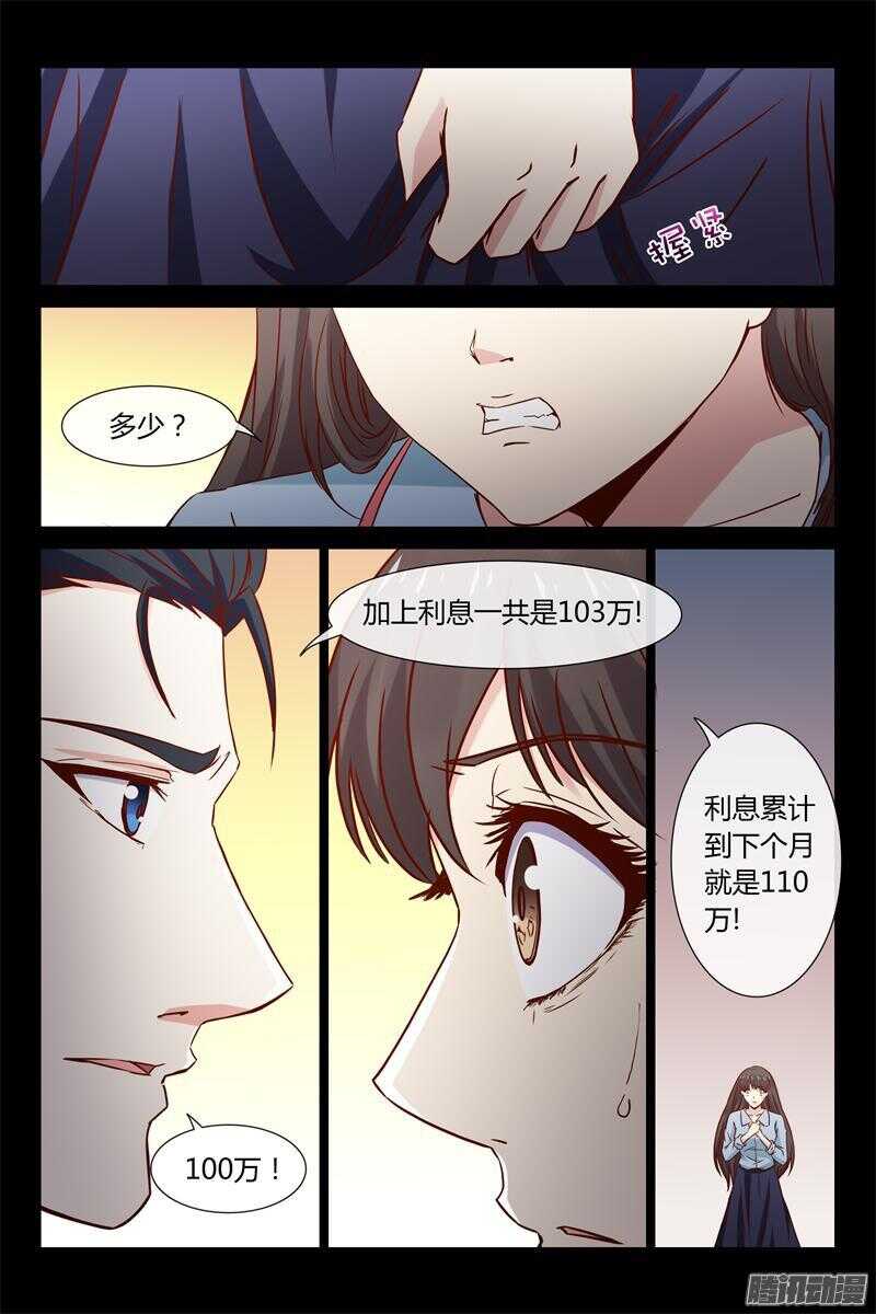 《总裁的契约情人》第39话 入剧组 第7页