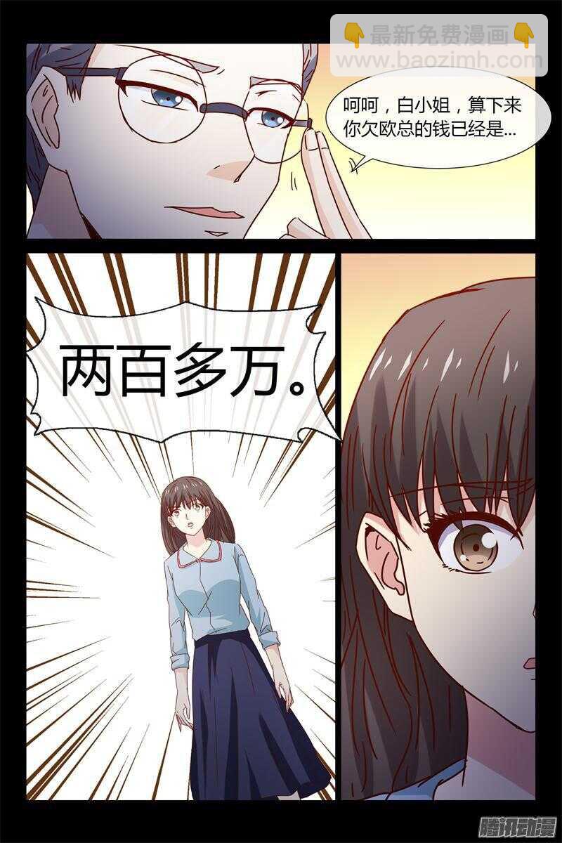 《总裁的契约情人》第39话 入剧组 第8页