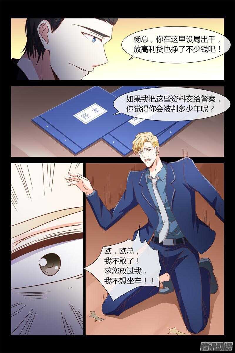 《总裁的契约情人》第38话 希望爸妈离婚 第11页