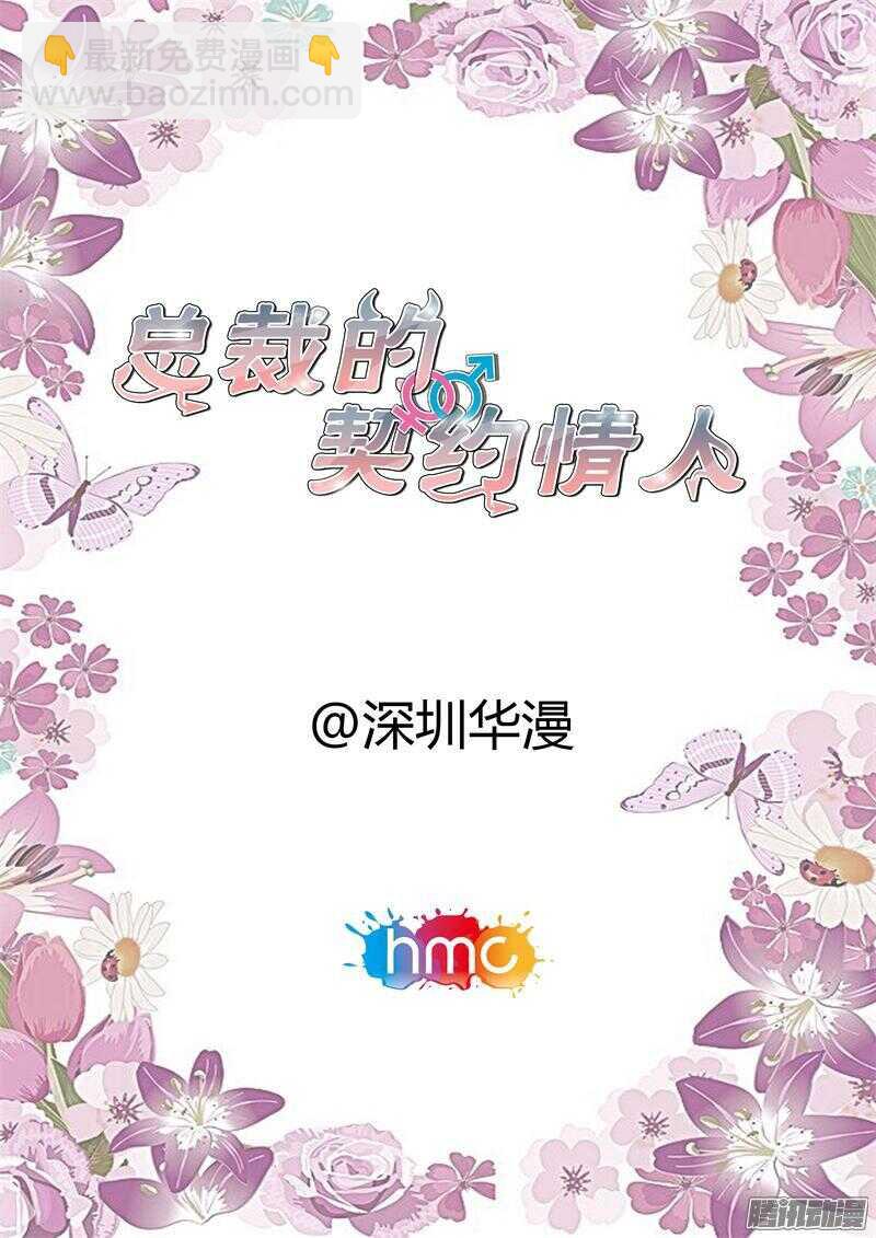《总裁的契约情人》第38话 希望爸妈离婚 第2页