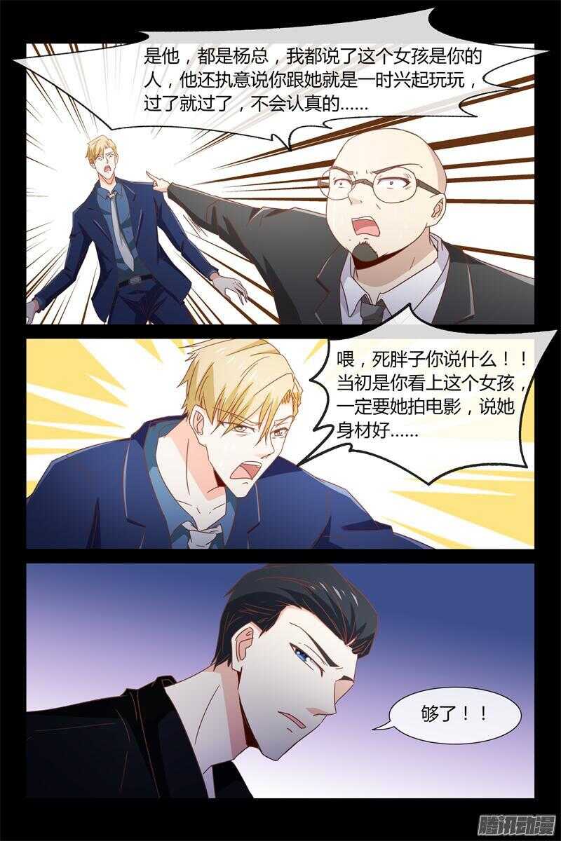 《总裁的契约情人》第38话 希望爸妈离婚 第4页