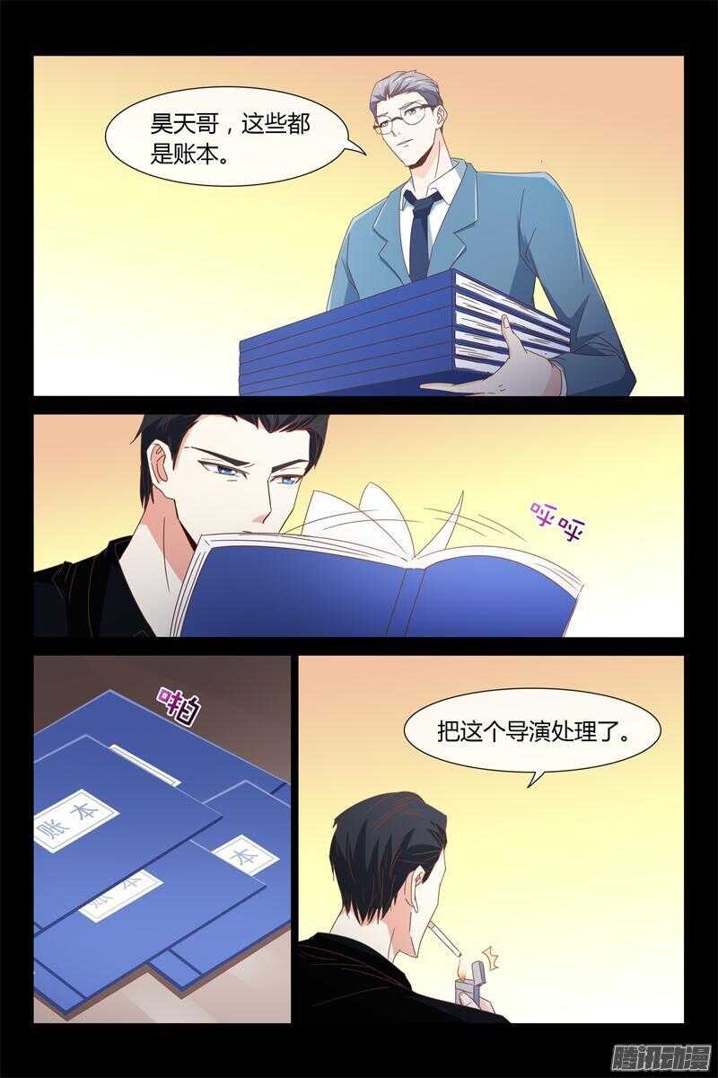 《总裁的契约情人》第38话 希望爸妈离婚 第5页