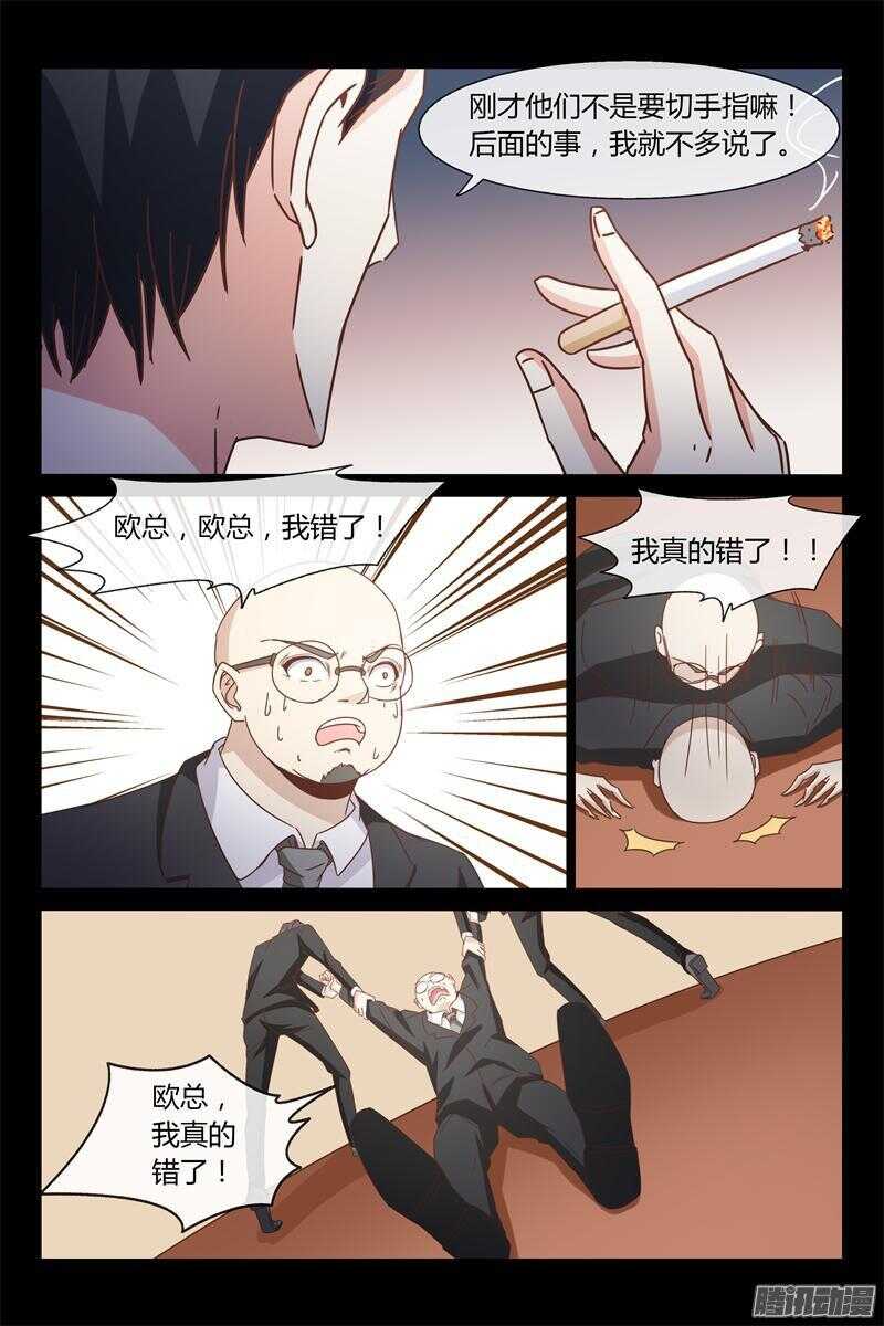 《总裁的契约情人》第38话 希望爸妈离婚 第6页